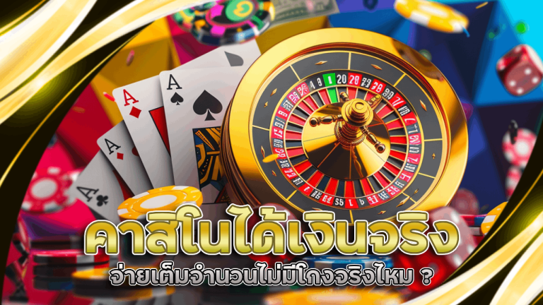 Ninja168a คาสิโนได้เงินจริง