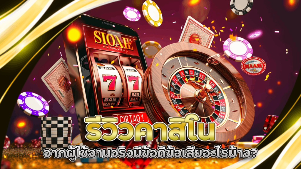 รีวิวคาสิโน Ninja168a