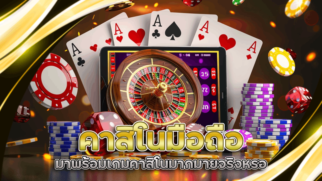 คาสิโนมือถือ Ninja168a