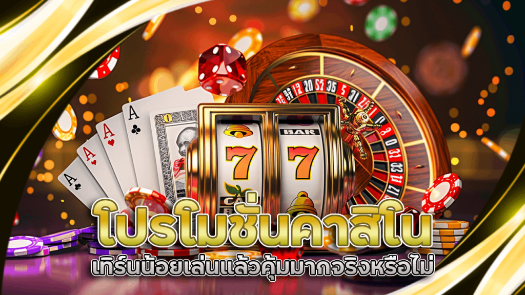 โปรโมชั่นคาสิโน Ninja168a