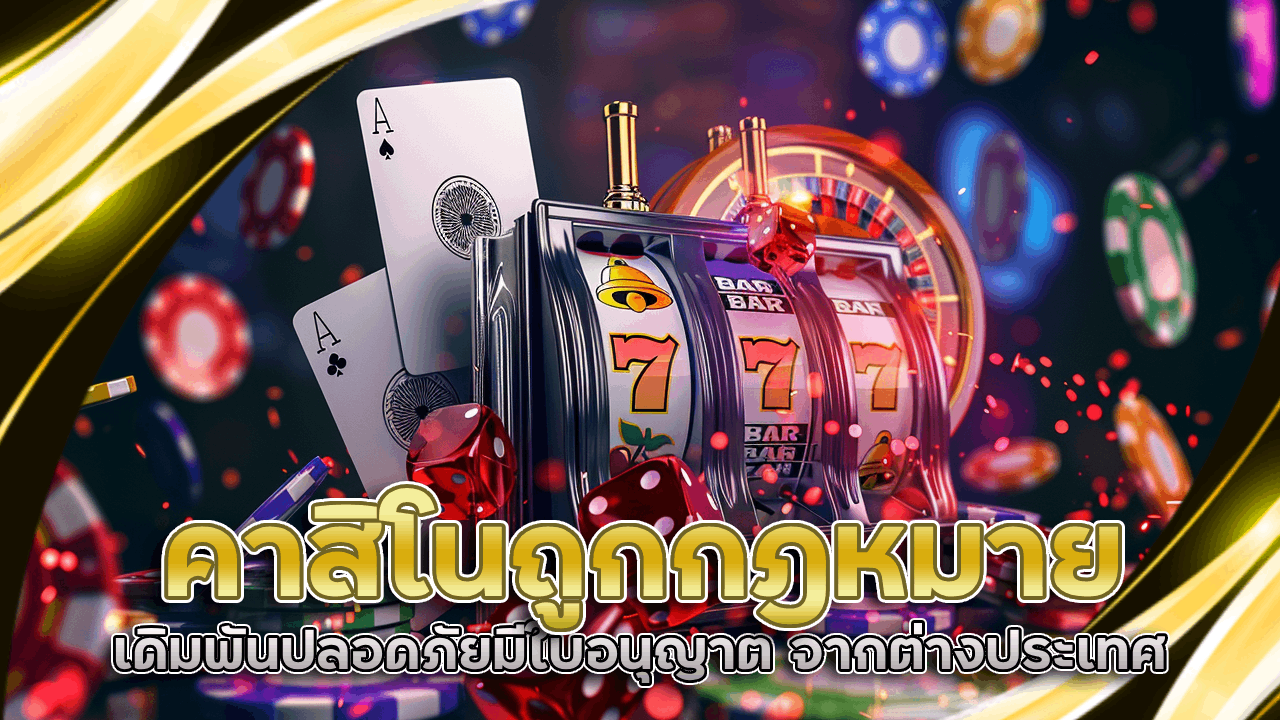 ninja36 คาสิโนถูกกฎหมาย