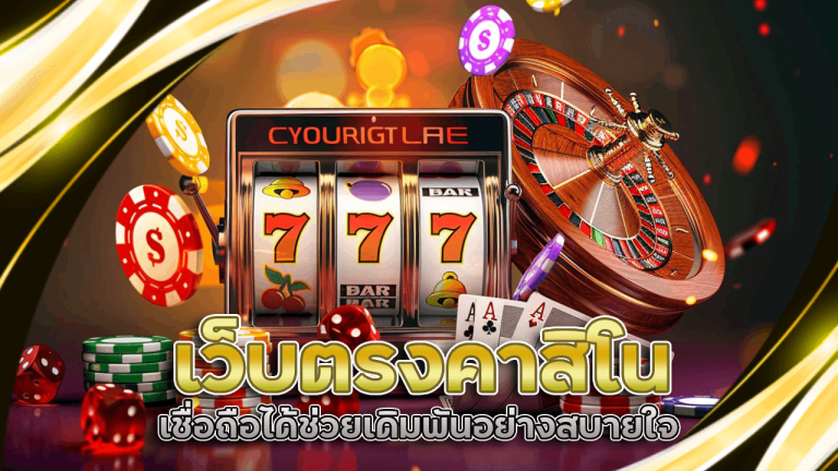 เว็บตรงคาสิโน HISOFUN168