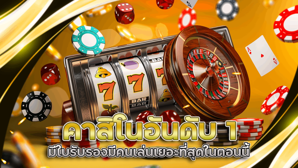ninjagame คาสิโนอันดับ 1